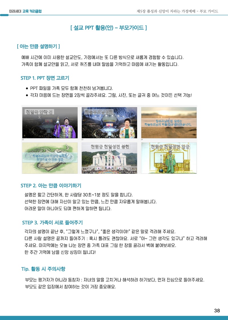 2025-2026년 미래세대 교육 커리큘럼.pdf 39쪽