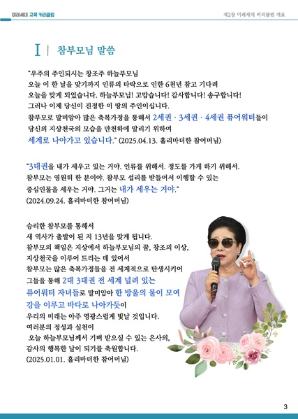 파일:협회공문 10478 2025-2026년 미래세대 교육 커리큘럼.pdf