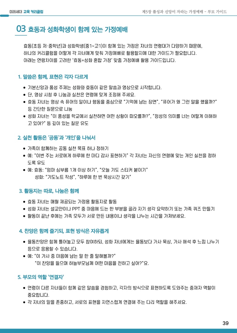 2025-2026년 미래세대 교육 커리큘럼.pdf 40쪽