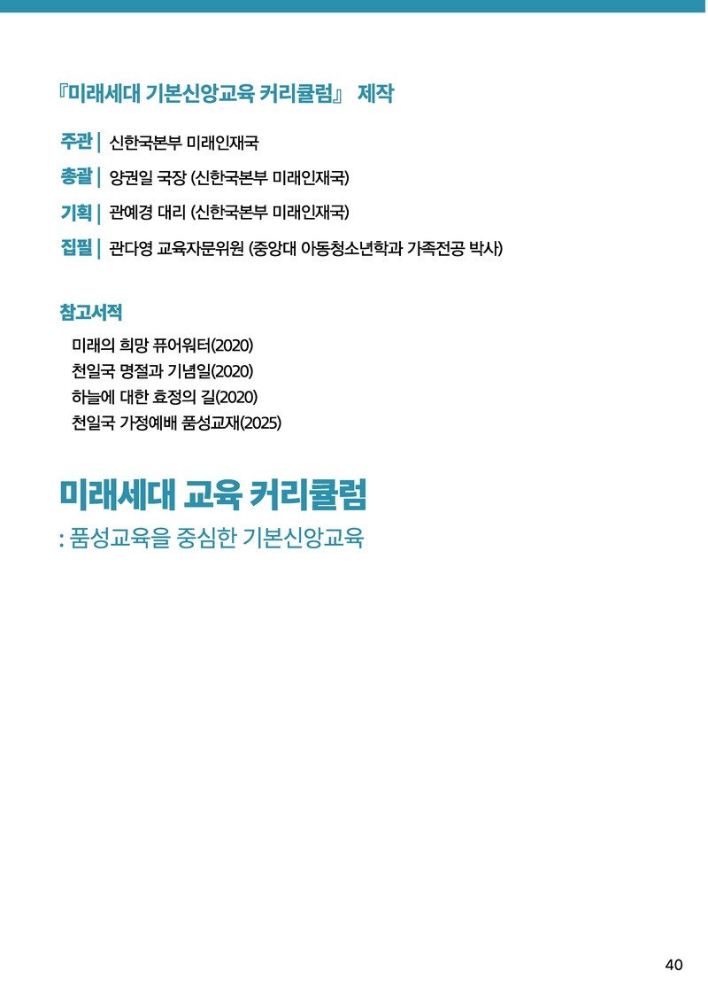 2025-2026년 미래세대 교육 커리큘럼.pdf 41쪽