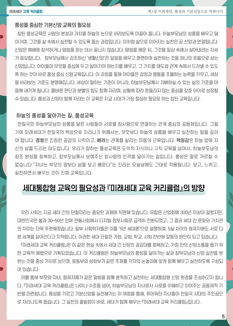 2025-2026년 미래세대 교육 커리큘럼.pdf 6쪽