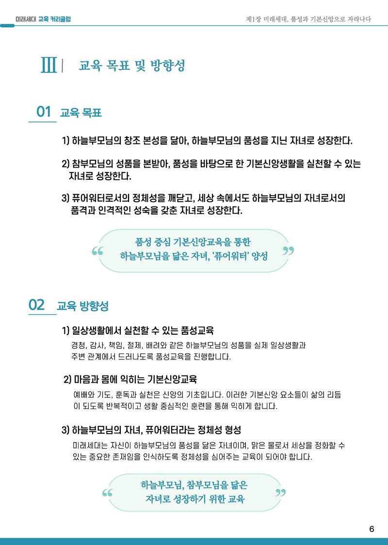 2025-2026년 미래세대 교육 커리큘럼.pdf 7쪽
