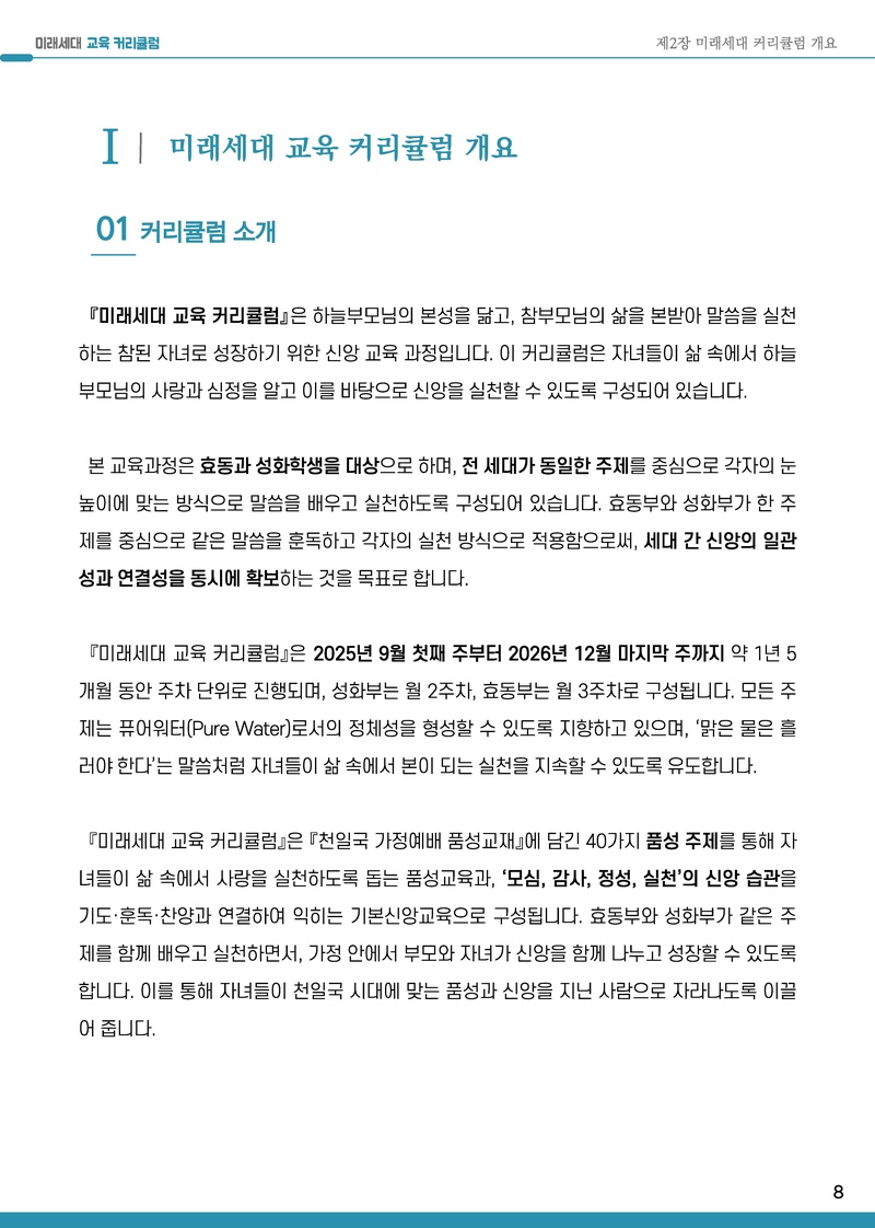 2025-2026년 미래세대 교육 커리큘럼.pdf 9쪽