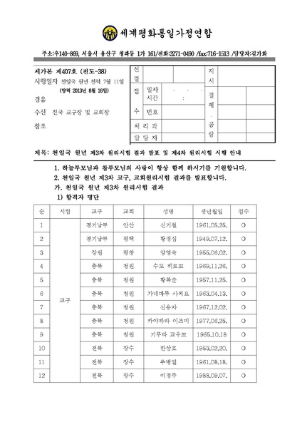 파일:협회공문 4496 원년 4차 원리시험 공문.pdf