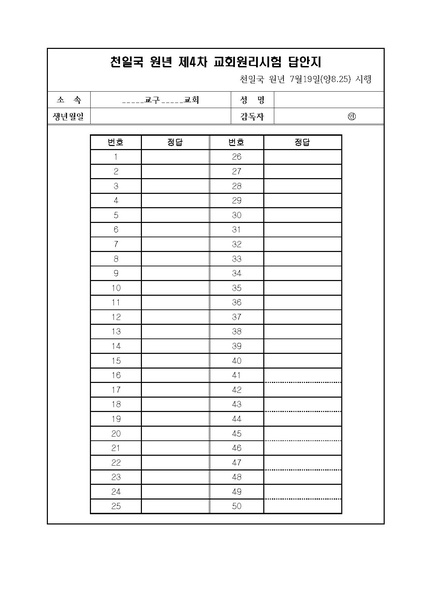 파일:협회공문 4496 원년 4차 원리시험 공문.pdf