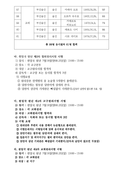 파일:협회공문 4496 원년 4차 원리시험 공문.pdf