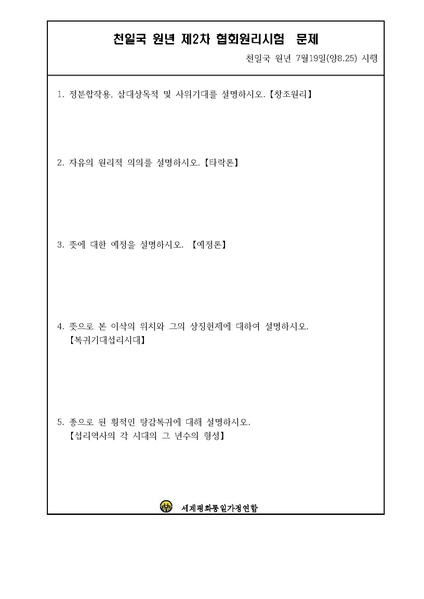 파일:협회공문 4496 원년 4차 원리시험 공문.pdf