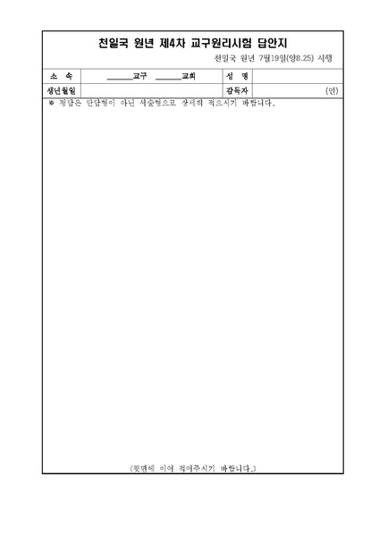 파일:협회공문 4496 원년 4차 원리시험 공문.pdf