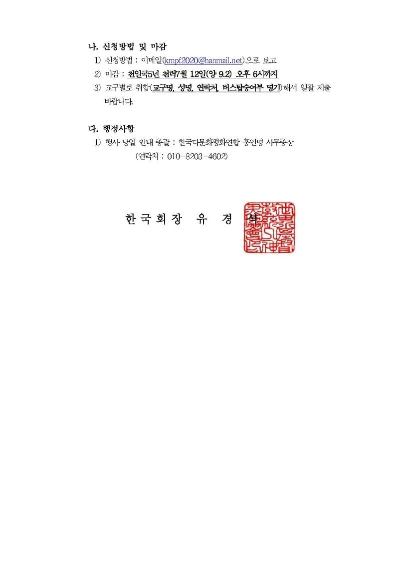 세가본354(총무-293)2017 천지인참부모 천주축복식 안내요원 모집.pdf 2쪽