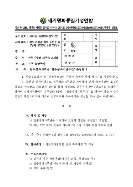 파일:협회공문 7537 공문 천주성화 8주년 ‘천주성화기념주간’ 운영.pdf