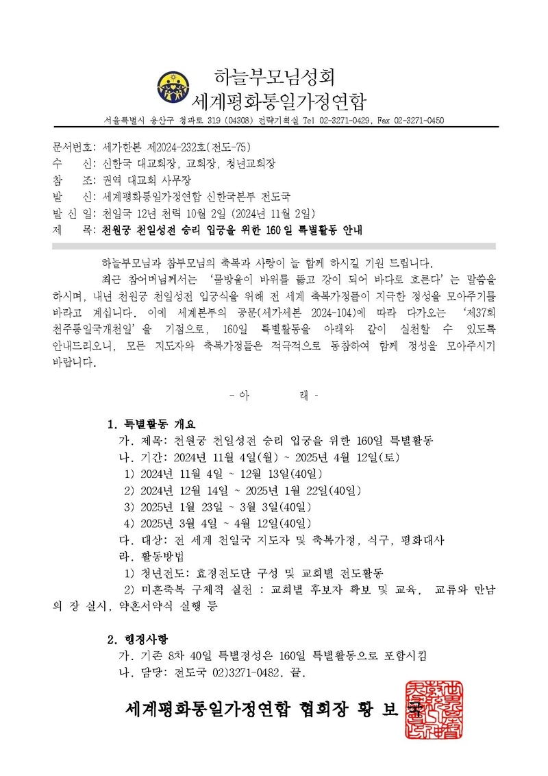 241102 천원궁 천일성전 승리 입궁을 위한 160일 특별활동 안내ver.2.pdf