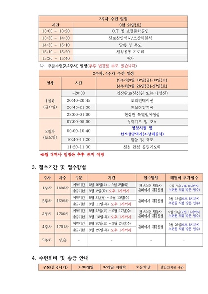 파일:협회공문 10434 28호 2025년 9월 효정천보특별수련 안내 공문 수정.pdf