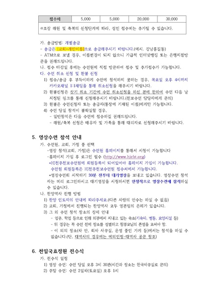 파일:협회공문 10434 28호 2025년 9월 효정천보특별수련 안내 공문 수정.pdf