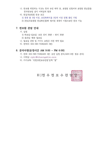 파일:협회공문 10434 28호 2025년 9월 효정천보특별수련 안내 공문 수정.pdf
