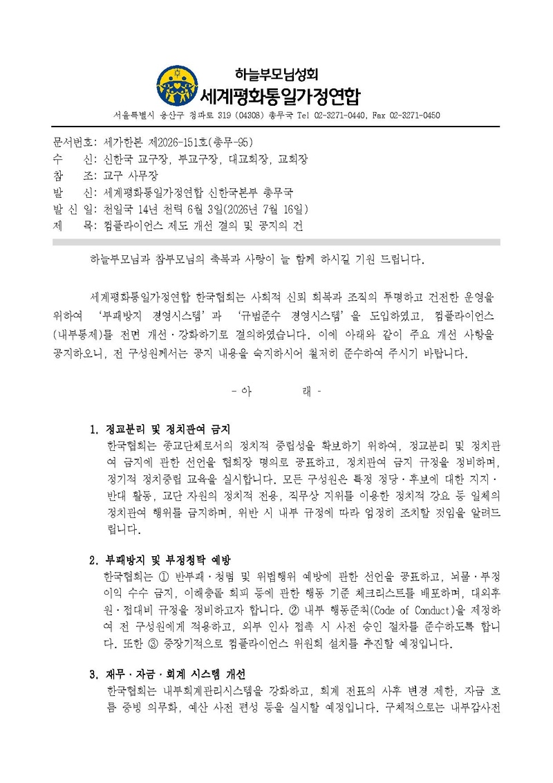 세가한본 제2026-151호(총무-95) 컴플라이언스 제도 개선 결의 및 공지의 건.pdf 1쪽
