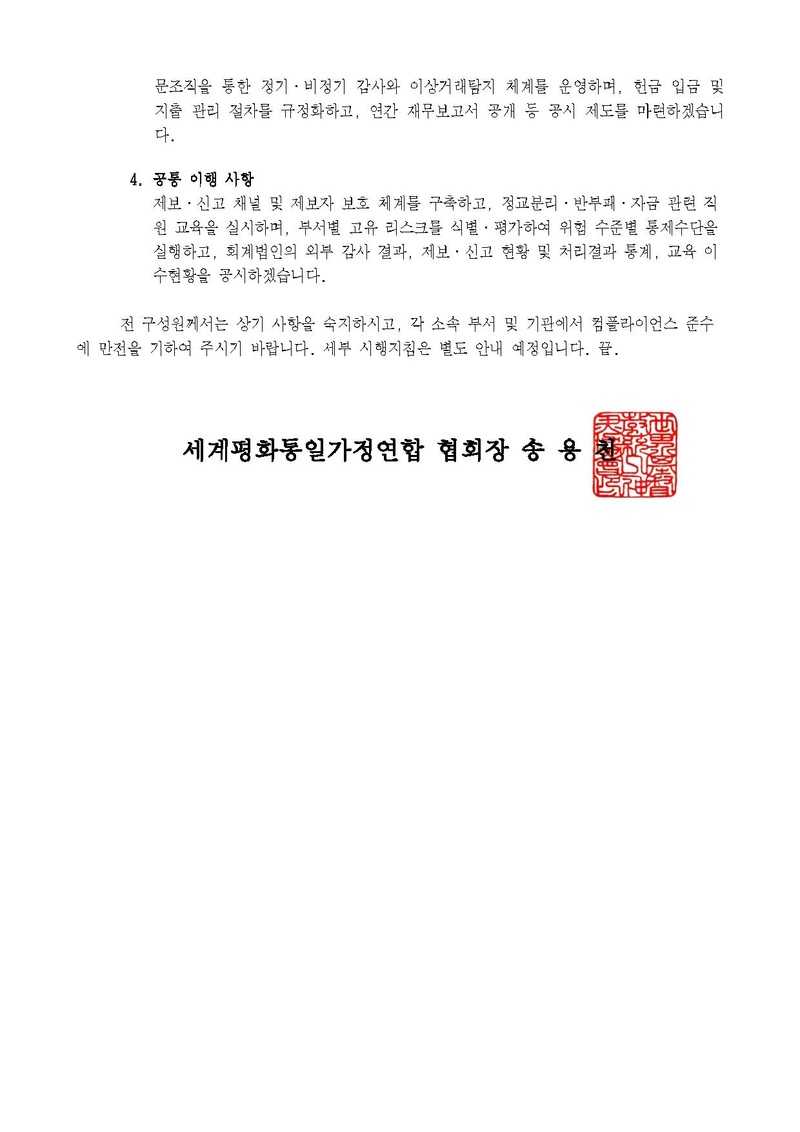 세가한본 제2026-151호(총무-95) 컴플라이언스 제도 개선 결의 및 공지의 건.pdf 2쪽