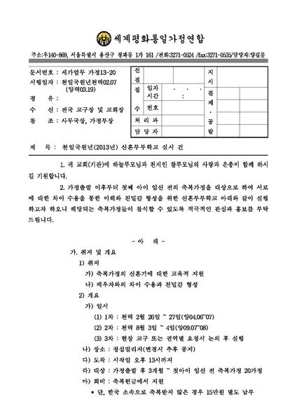 파일:협회공문 4309 신혼부부학교(2013년).pdf