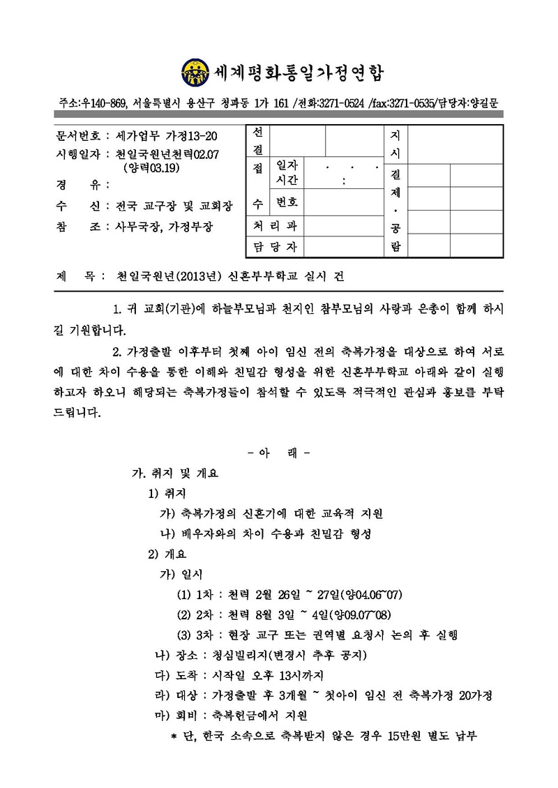 신혼부부학교(2013년).pdf 1쪽