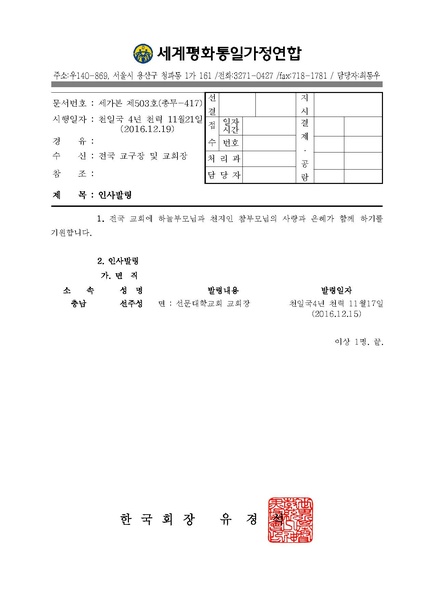 파일:협회공문 5980 인사발령.pdf