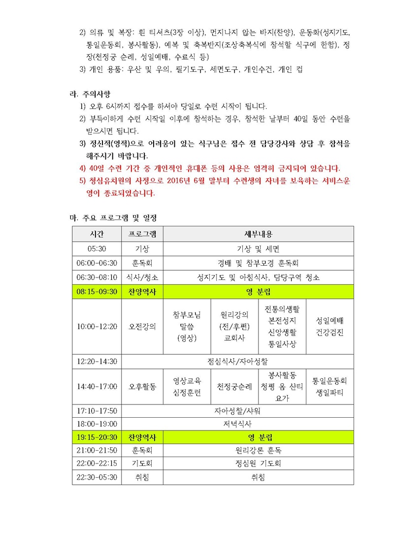 제212차 청평 40일수련 및 제119차 부인40일 특별수련 안내 공문(17-17호).pdf 2쪽