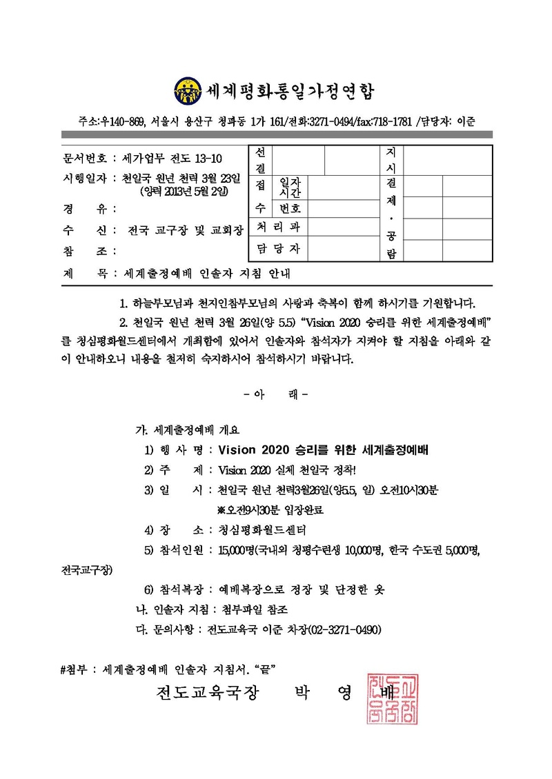 130502 세계출정예배 인솔자 지침 안내.pdf