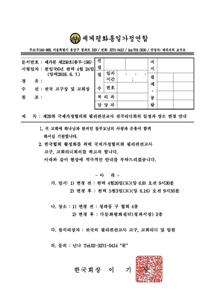 파일:협회공문 6623 세가본259(총무-196).pdf