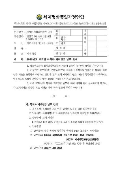 파일:협회공문 6960 공문 2019-104 2018년도 교회별 목회자 퇴직연금 납부 안내.pdf