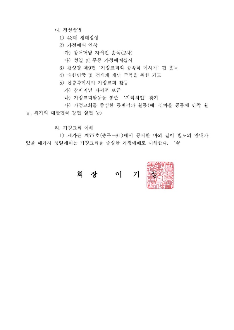 [공문] 비전2027 승리를 위한 제2차 40일 특별정성 시행 안내.pdf 2쪽
