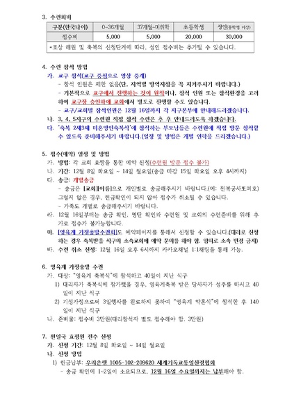 파일:협회공문 8000 2020년 12월 HJ천주천보수련원 효정천보특별수련 안내 공문(20-24호).pdf