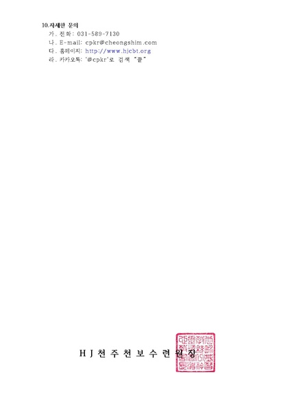 파일:협회공문 8000 2020년 12월 HJ천주천보수련원 효정천보특별수련 안내 공문(20-24호).pdf