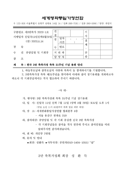파일:협회공문 9501 한국 3만 축복가정 축복 31주년 기념 총회 안내.pdf