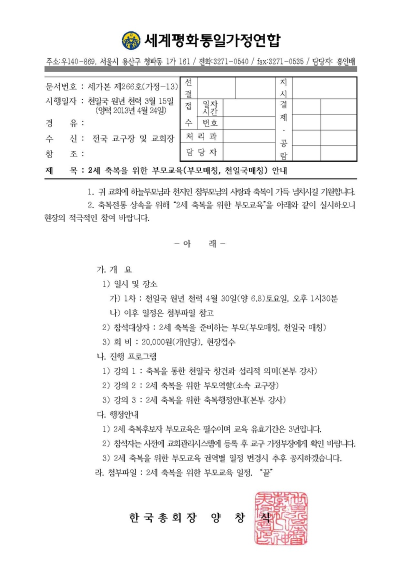 2세 축복을 위한 부모교육 안내.pdf