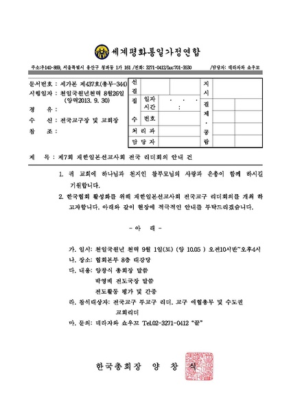 파일:협회공문 4544 7회전국리더회의PDF.pdf