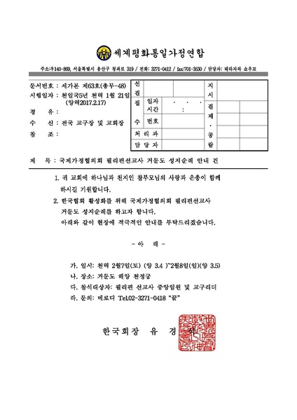 파일:협회공문 6053 세가본63(총무-48).pdf