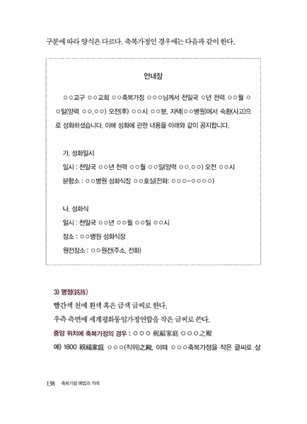 파일:축복가정 예법과 의례 제4장 성화식.pdf
