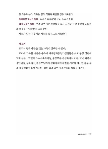 파일:축복가정 예법과 의례 제4장 성화식.pdf