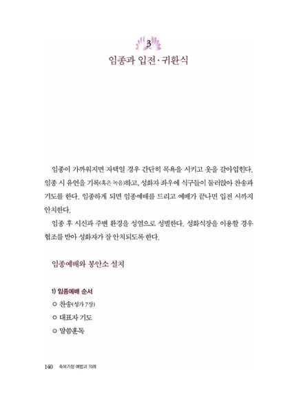 파일:축복가정 예법과 의례 제4장 성화식.pdf