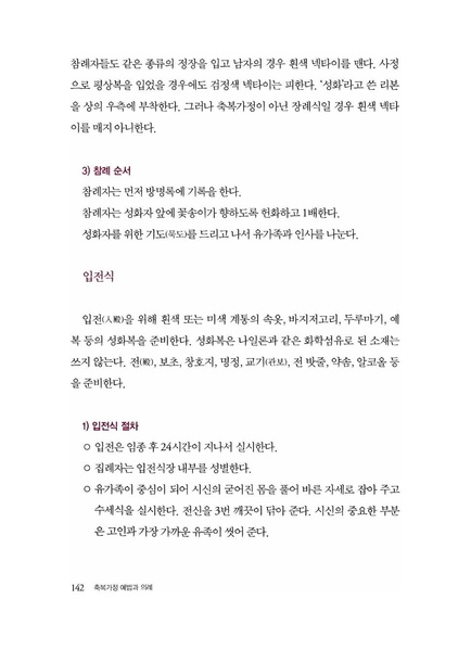 파일:축복가정 예법과 의례 제4장 성화식.pdf