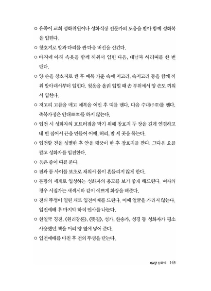 파일:축복가정 예법과 의례 제4장 성화식.pdf