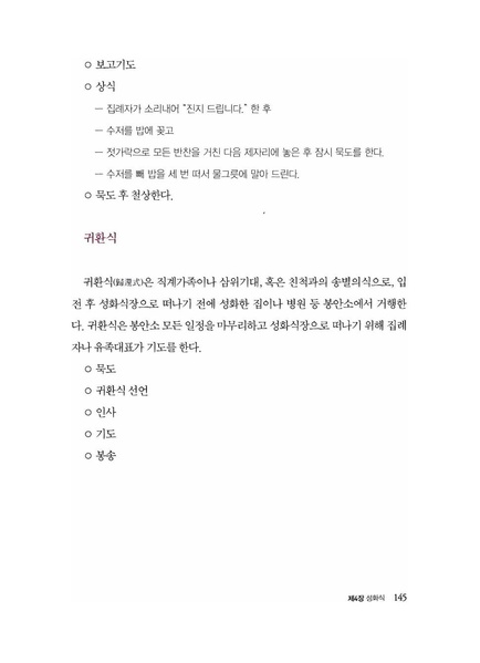 파일:축복가정 예법과 의례 제4장 성화식.pdf