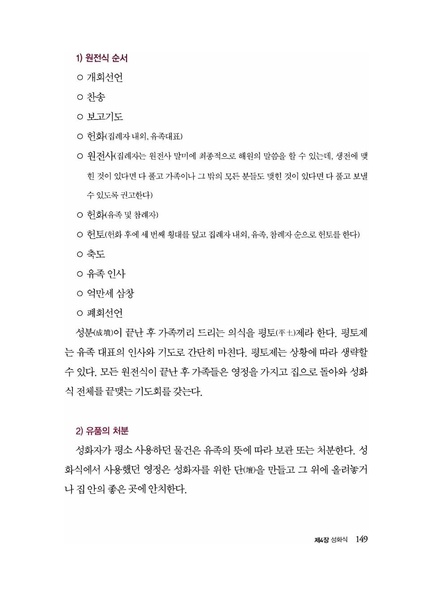 파일:축복가정 예법과 의례 제4장 성화식.pdf