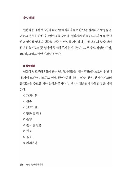파일:축복가정 예법과 의례 제4장 성화식.pdf