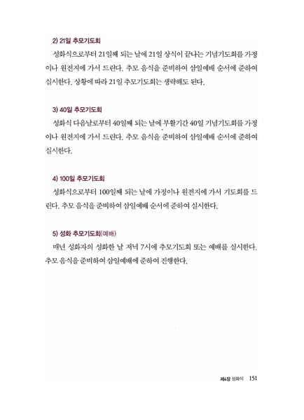 파일:축복가정 예법과 의례 제4장 성화식.pdf