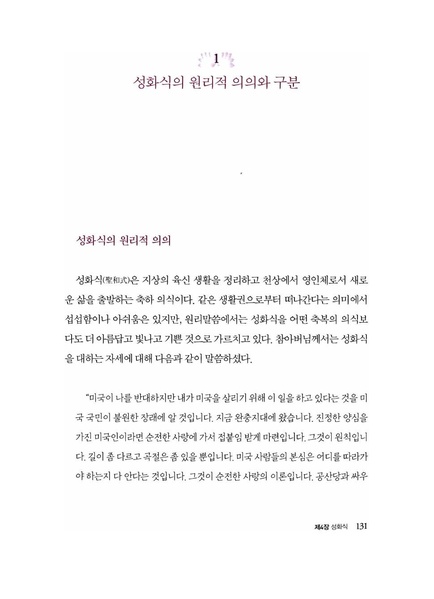 파일:축복가정 예법과 의례 제4장 성화식.pdf