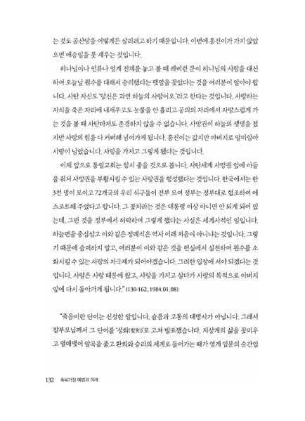 파일:축복가정 예법과 의례 제4장 성화식.pdf