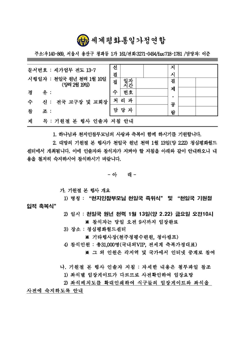 130219 기원절 본 행사 인솔자 지침 안내(숙지요망).pdf 1쪽