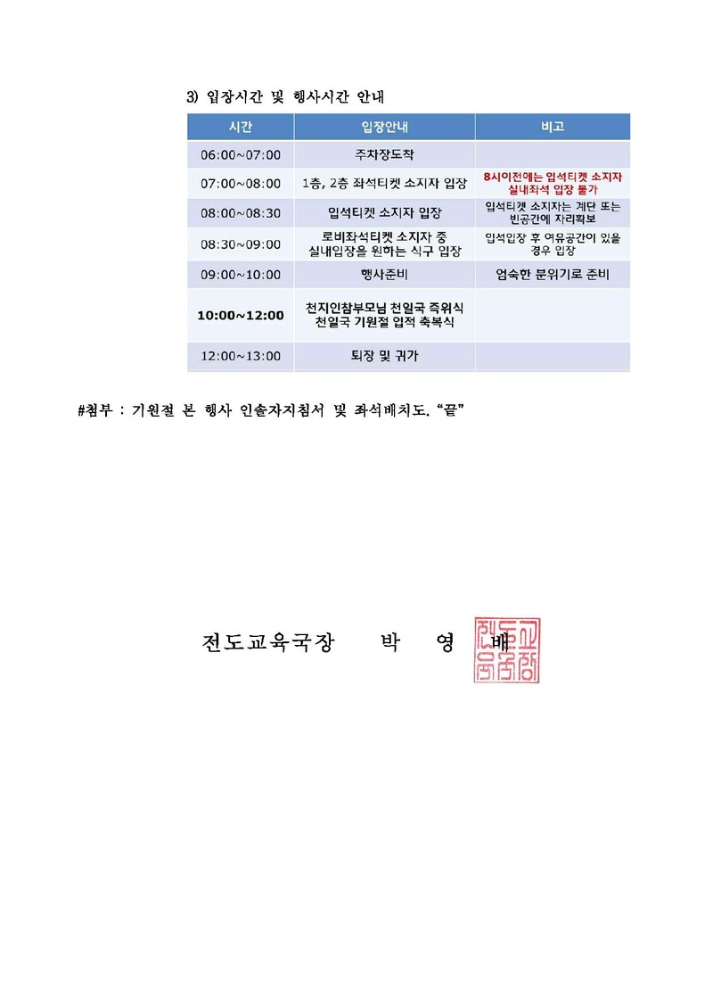130219 기원절 본 행사 인솔자 지침 안내(숙지요망).pdf 2쪽