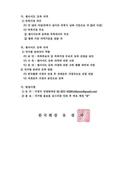 파일:협회공문 6147 20170427 축복자녀 국제매칭 웹사이트 개설 안내.pdf
