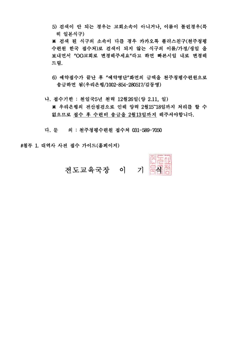 [공문]2018 참부모님 성탄기념 효정 청평특별대역사 교회별 등록안내.pdf 2쪽