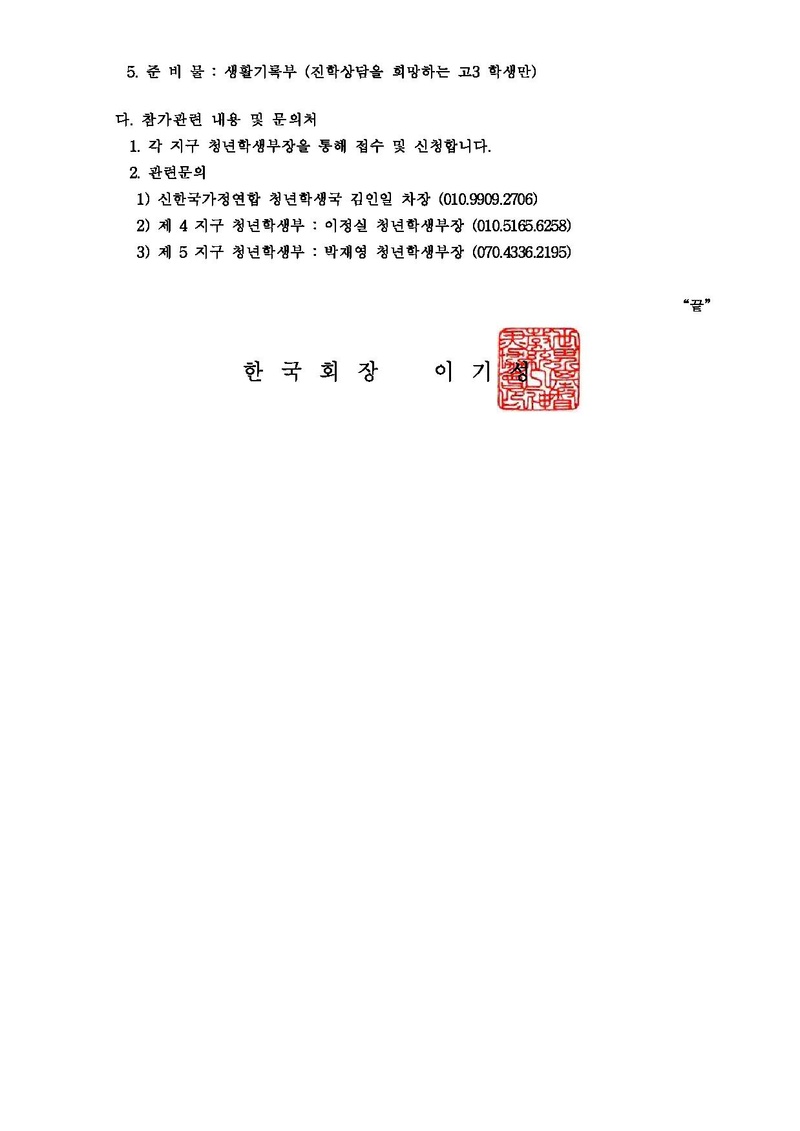 2018 선문대학교 진로진학프로그램 운영 (제4_5지구) 건.pdf 2쪽
